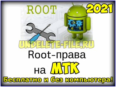 Способы получения root-прав на android