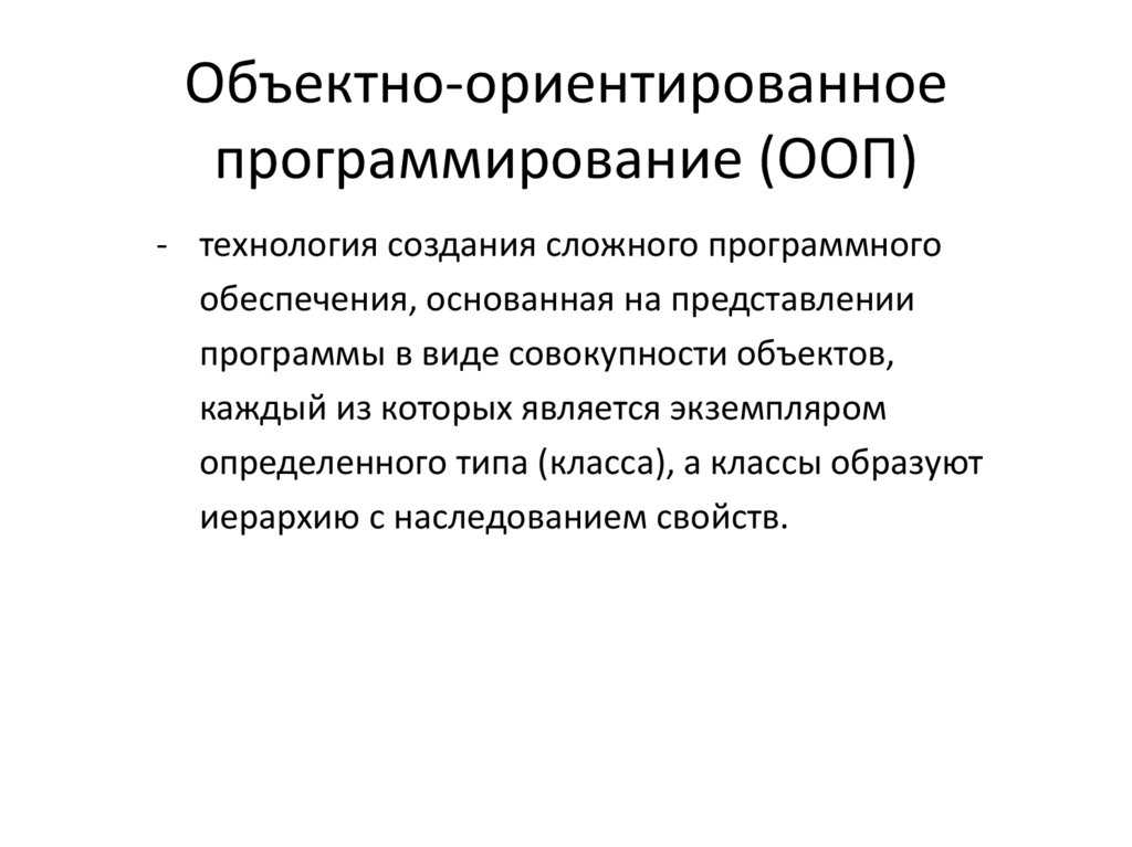 Объект в ооп (объектно-ориентированном программировании) - itandlife.ru