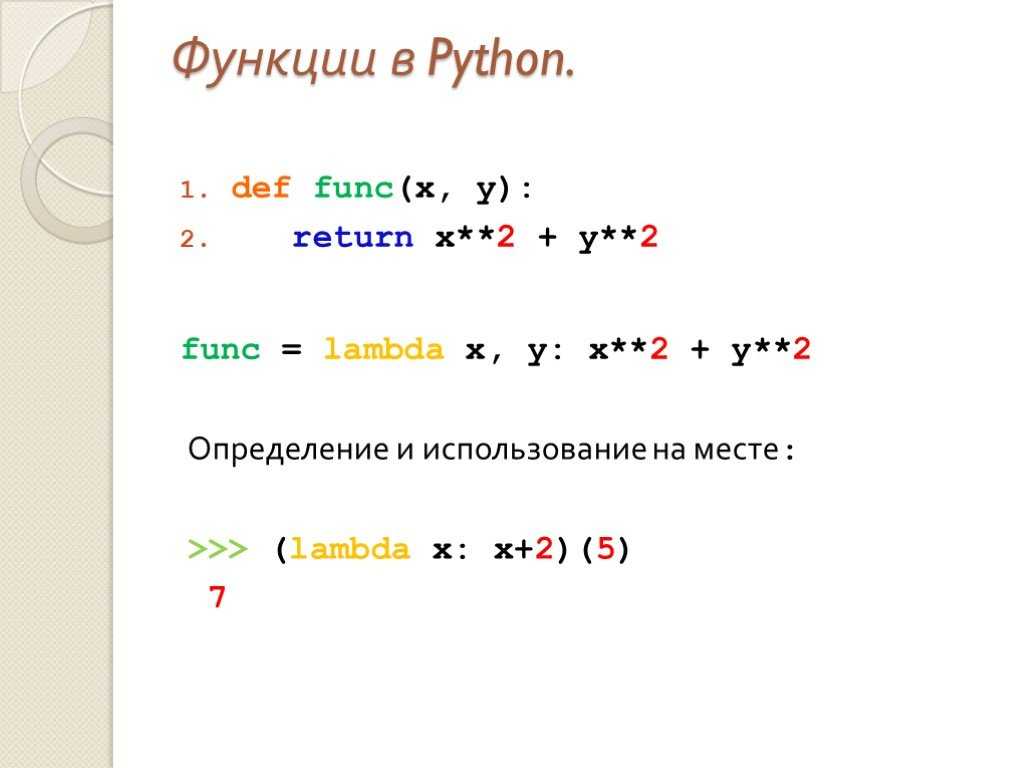 Как передать функцию в функцию python. Функция Def в питоне. Функции в питоне. Пили функции. Функция в функции питон.