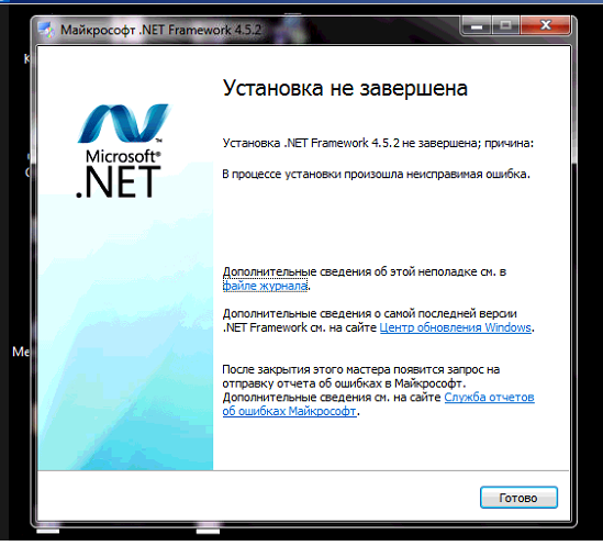 Алгоритм действия при возникновении проблем в момент установки net.framework