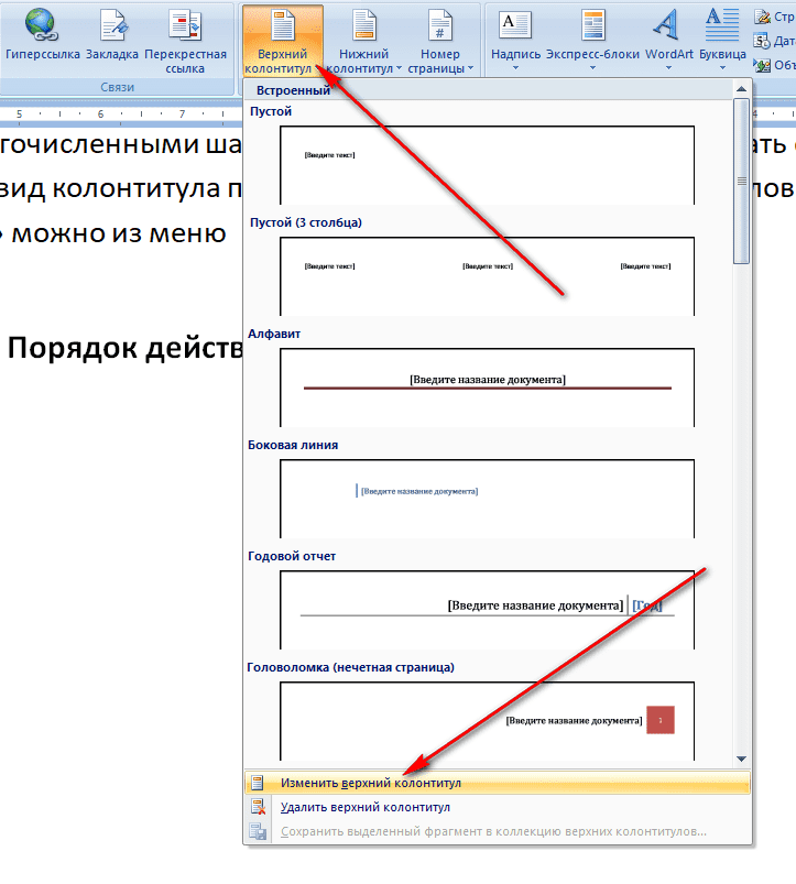 Как сделать колонтитул. Страницы в Ворде. Нумерация страниц в Ворде. Номера страниц в Ворде. Пронумеровать страницы в документе.