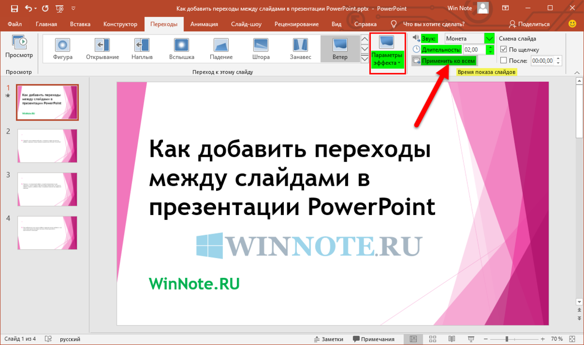 Как изменить цвет ссылки в презентации powerpoint