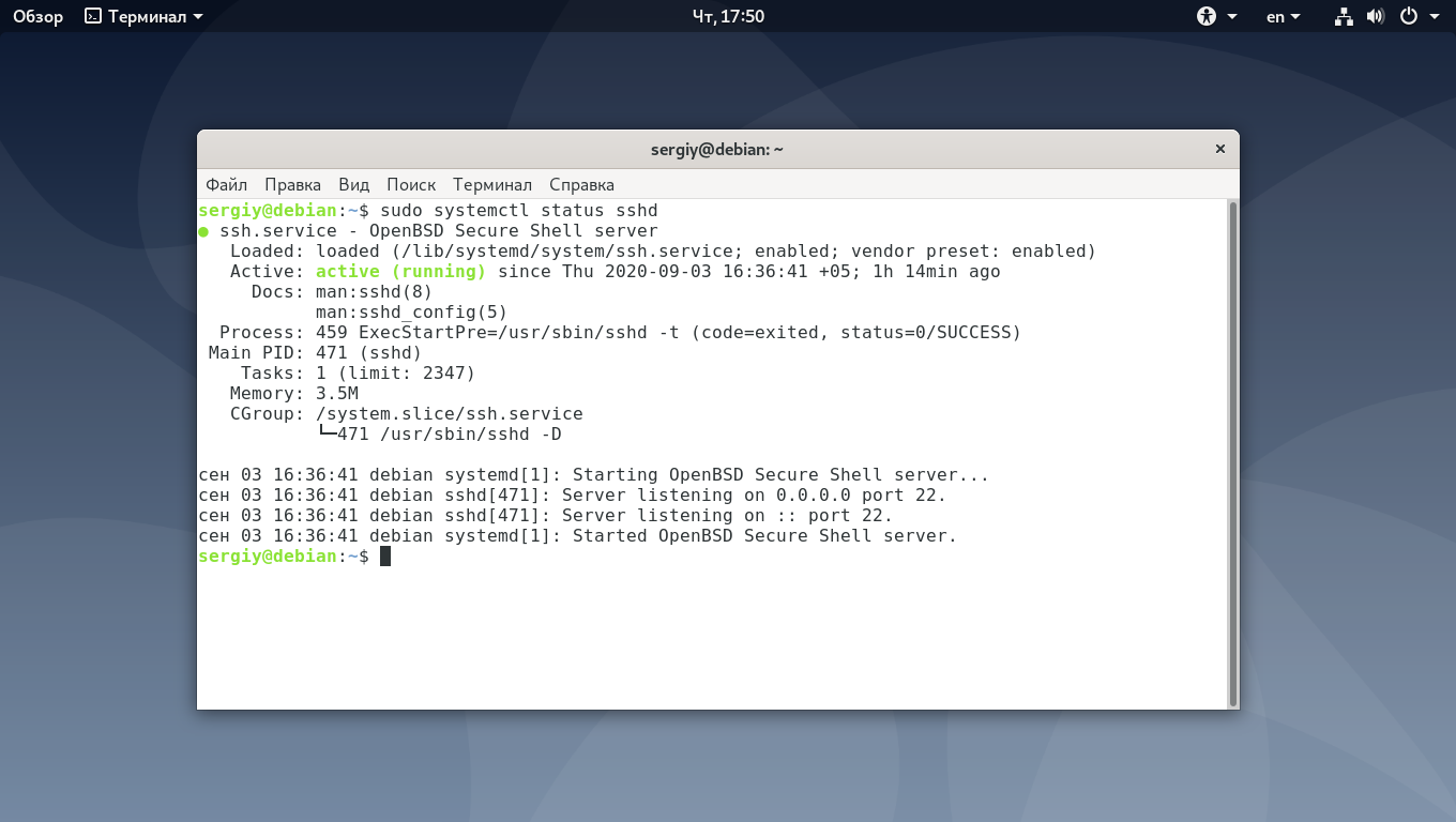 Установка и настройка ssh сервера в ubuntu