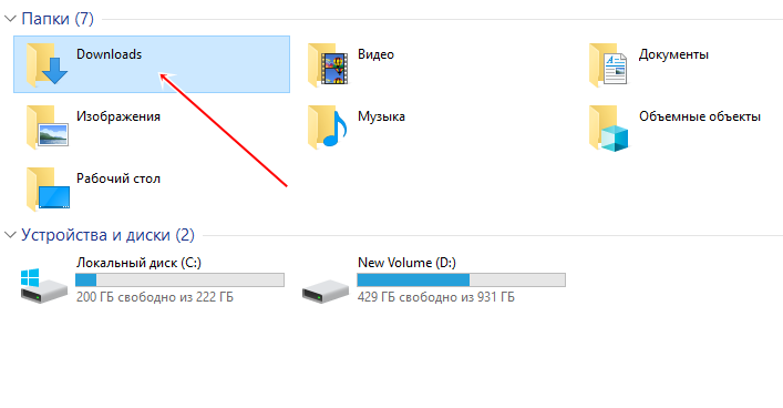 Windows папка пользователя на другом диске. Папка загрузки Windows 10. Удалил папку загрузки. Забитый диск с Windows 10. Открыть папку Загрузок.