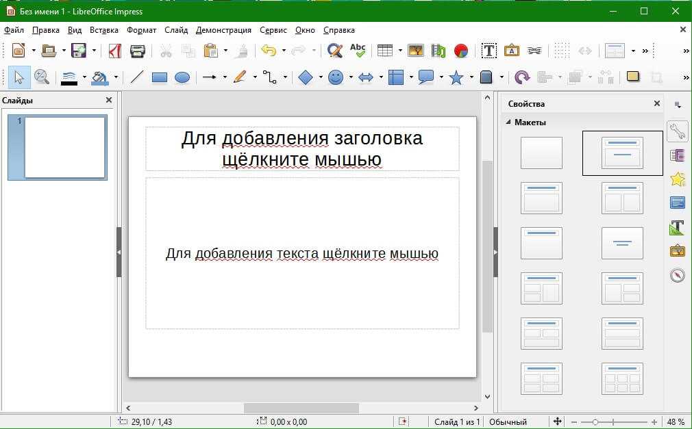 Как сделать слайд 16 9 в powerpoint