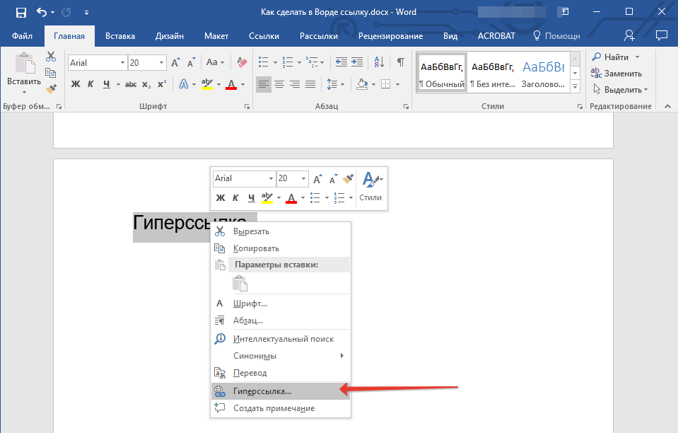 Активная ссылка в ворде. Как сделать ссылку в Ворде. Контекстное меню в Ворде. Ссылка на рисунок в Ворде. Кнопка вставка в Ворде.