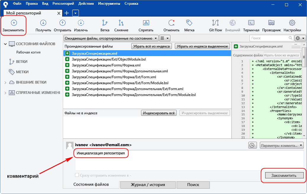 Репозиторий файлов. Добавление в репозиторий. Закоммитить все файлы. Как закоммитить папку. Как добавить файл в индекс и закоммитить одной командой.