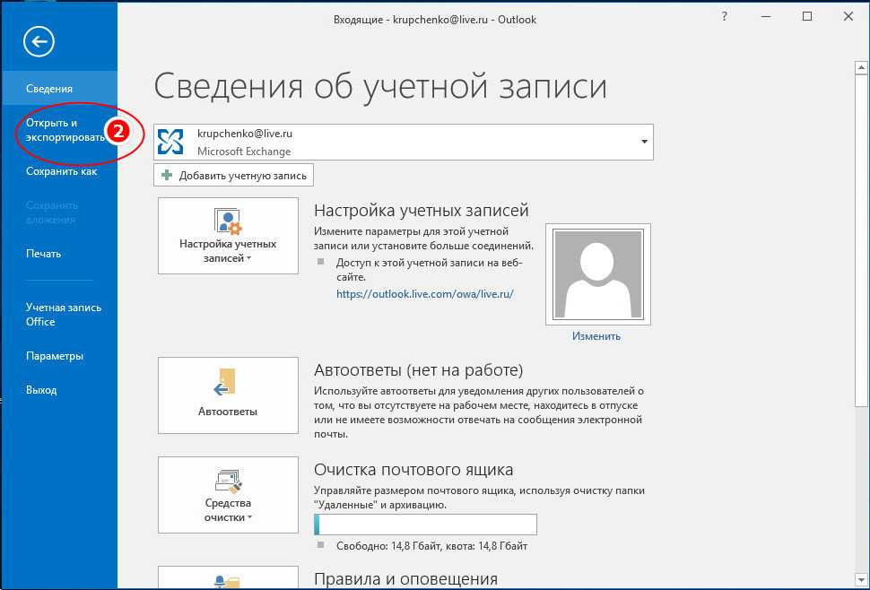 Как выйти из записи майкрософт. Аутлук почта. Письмо Outlook. Учетная запись Outlook. Параметры учетной записи Outlook.