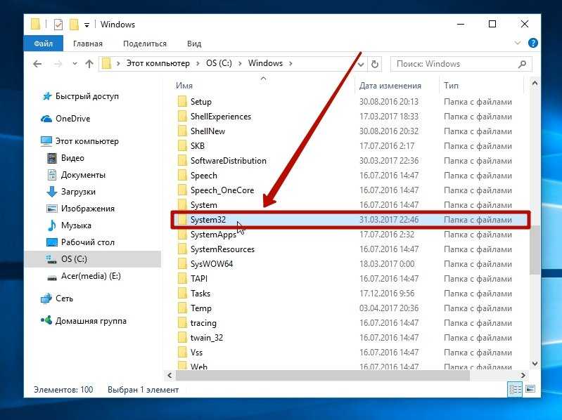 Попали папки. Системная папка. Файлы на компьютере. Папка систем 32. Где находится папка.