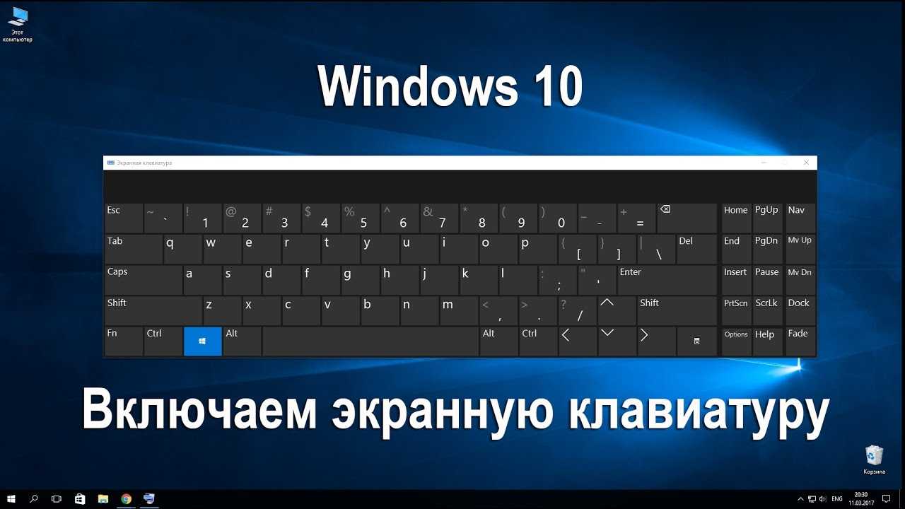 Как включить экранную клавиатуру в windows - пошаговая инструкция