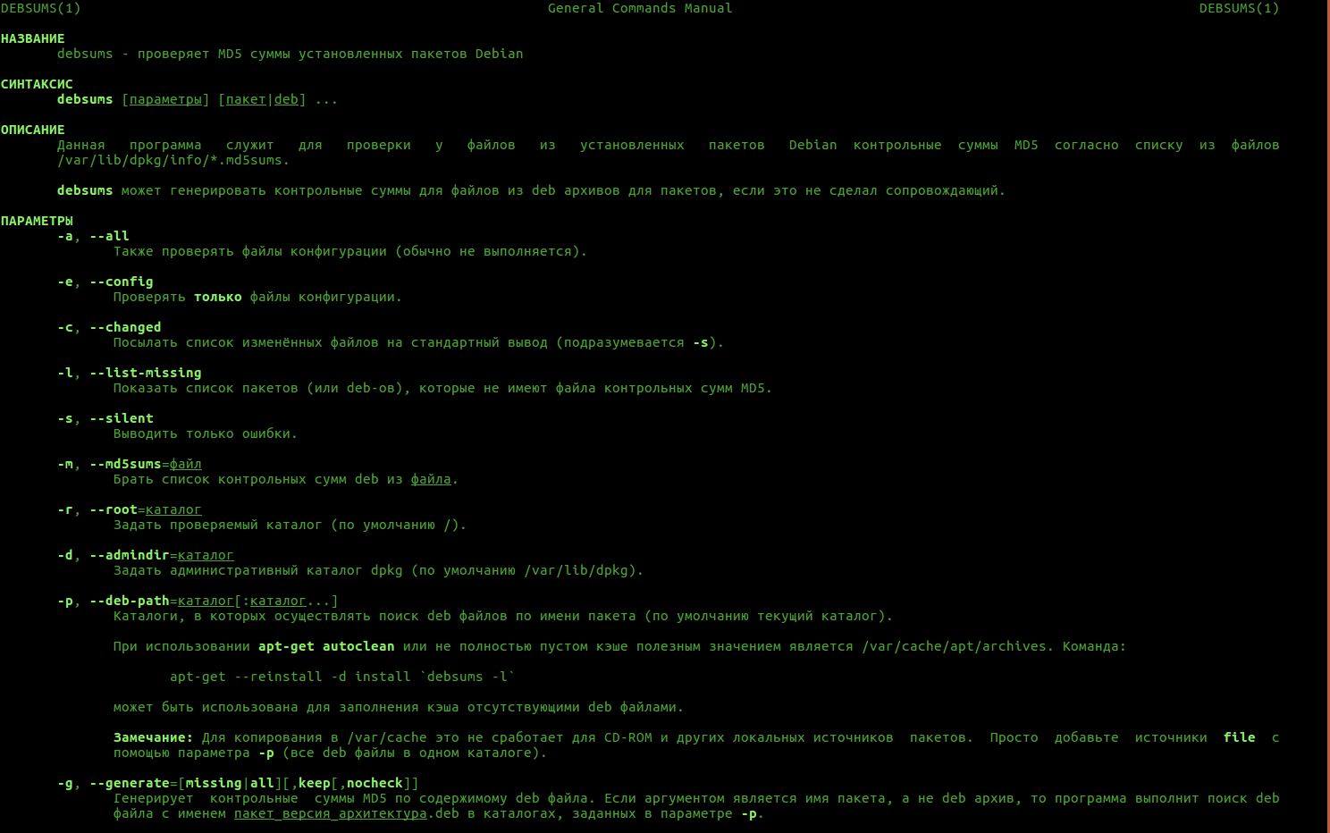 Примеры базового и продвинутого использования команд apt, apt-cache, dpkg для управления пакетами в ubuntu/debian - zalinux.ru