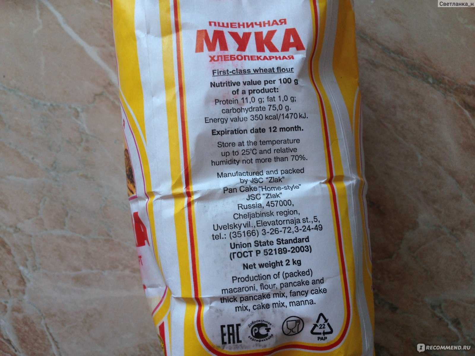 Мука - flour - abcdef.wiki