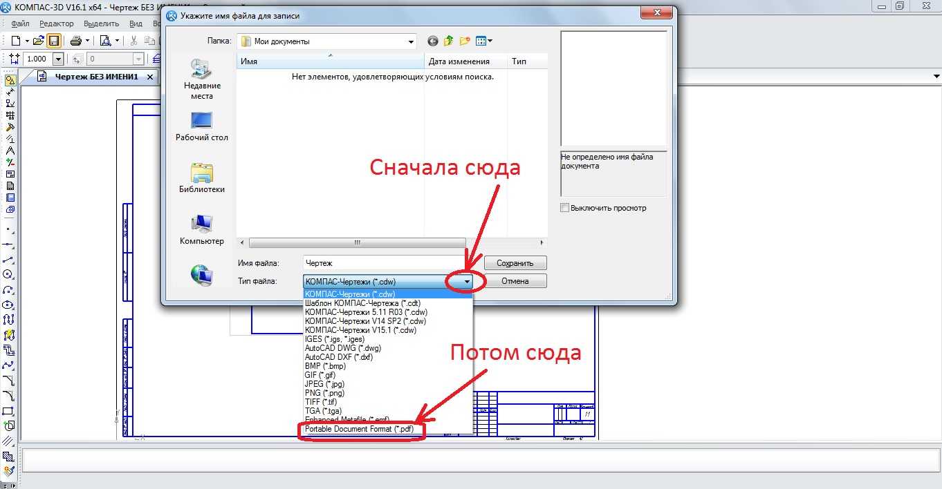 Сохранение чертежа. Как перевести файлы компас в pdf Формат. Перевести pdf в компас чертежи. Форматы сохранения чертежей в компасе. Как сохранить чертёж в компасе.