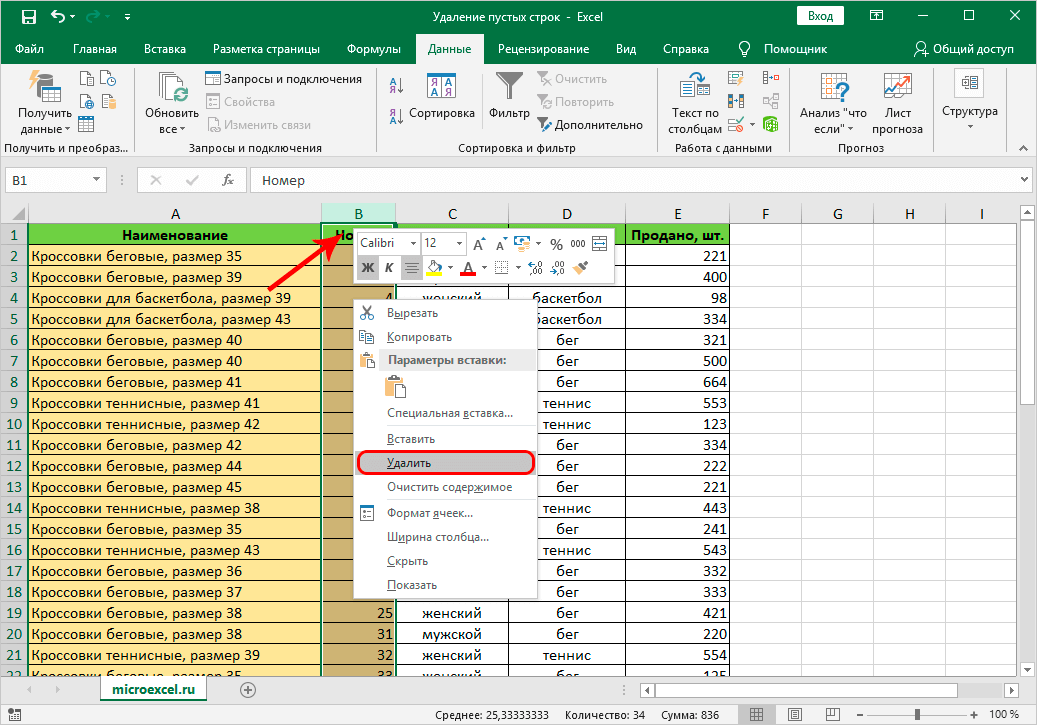 Как удалить строку в эксель. Пустые строки в excel. Удалить строку в excel. В экселе удалить пустые строки. Как удалить пустые строки в excel.