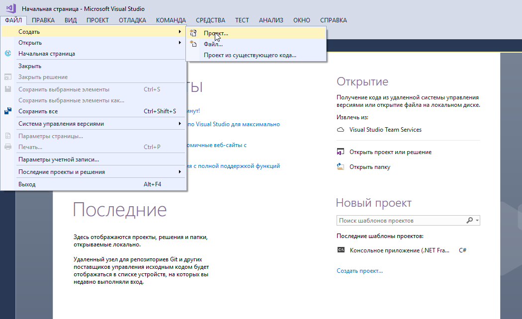 Как создать проект visual studio с