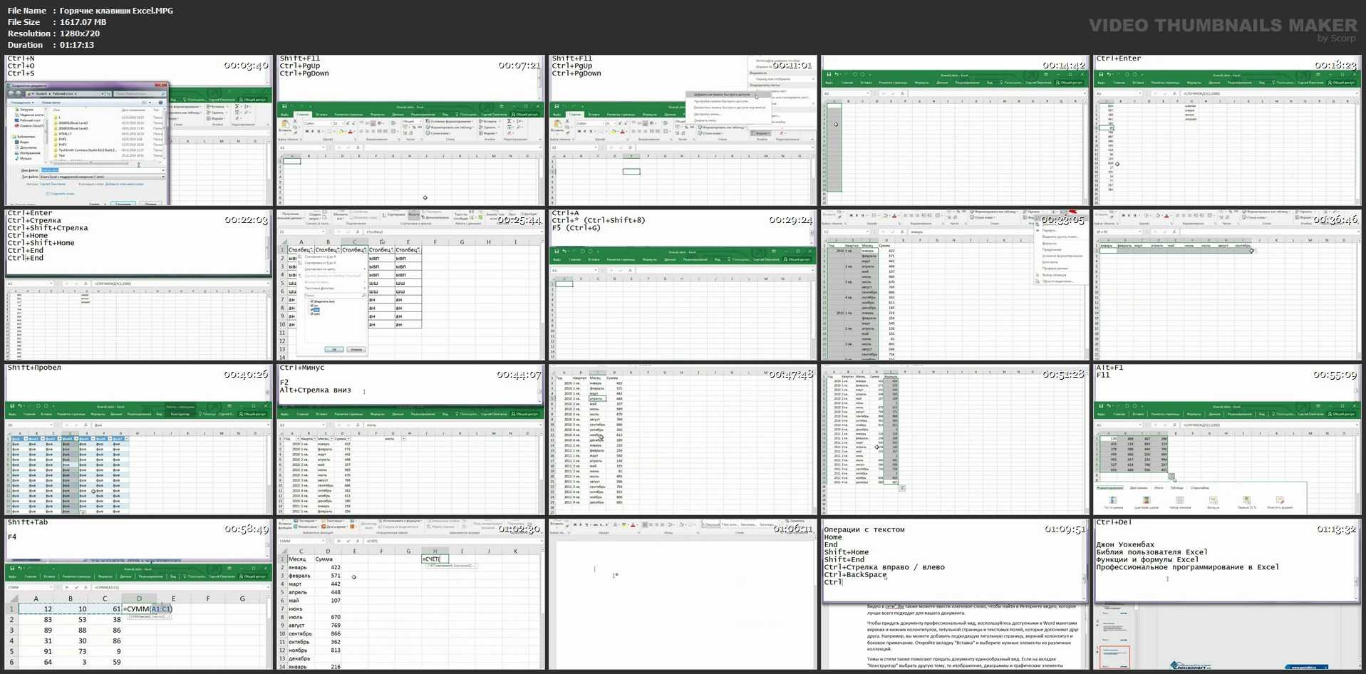 Excel переключение