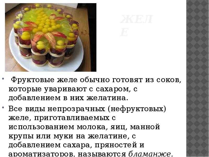 Фруктовое желе – 6 рецептов, как приготовить в домашних условиях - ampica.ru