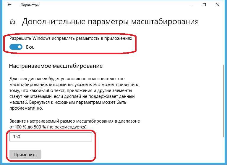Как изменить масштаб экрана компьютера windows 10 - windd.ru