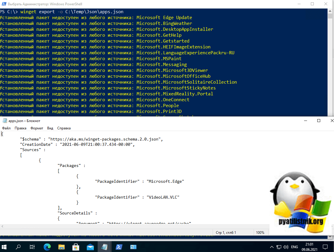 Установить пакет программ. Настроенный пакет виндовс. пакет программ windows. установка пакетов виндовс 10. winget windows.