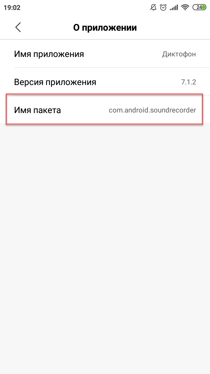 Если вам удобно использовать командную строку, мне нравится решение Android pm pm Его можно легко вызвать