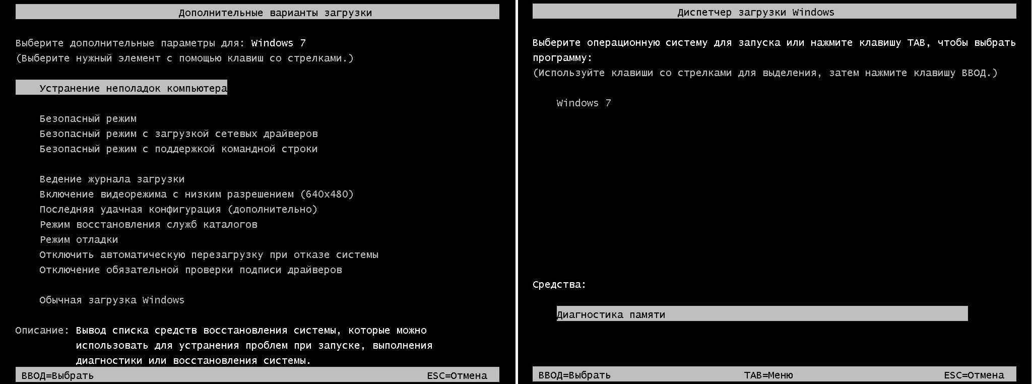 Запуске window. F8 при загрузке. Варианты загрузки Windows. Дополнительные варианты загрузки Windows. Меню загрузки Windows.