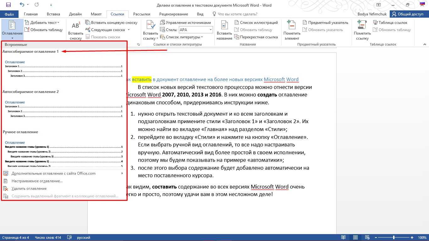 Автоматически собранное оглавление. Список содержания в Ворде. Как вставить Заголовок в содержание. Ворд вставка оглавления в Ворде. Формирование содержания в Word.