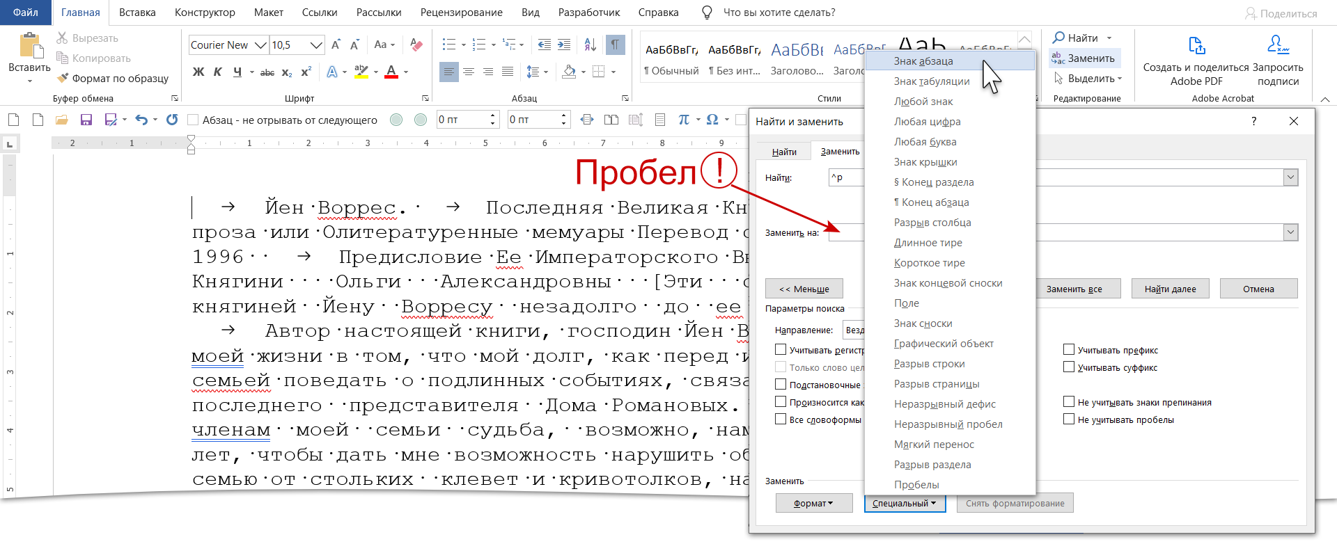 Как в ворде скопировать только текст без картинок