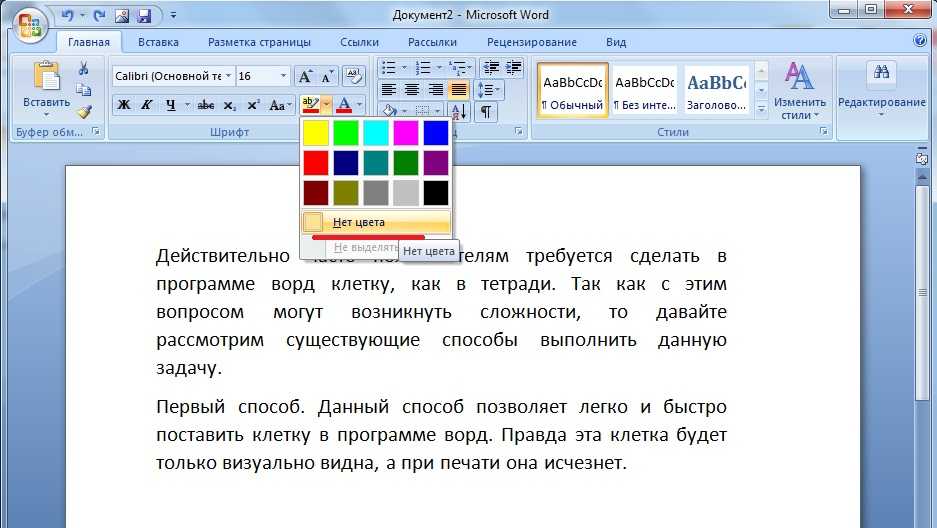 Как убрать выделение в word. Цвет выделения текста в Ворде. Выделение цветом в Ворде. Цветное выделение в Ворде. Цвета в Ворде.