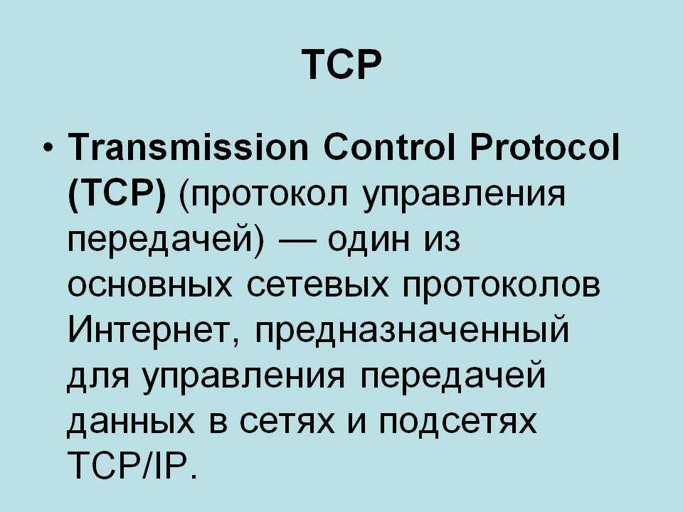 Устранение неполадок подключения tcp/ip
