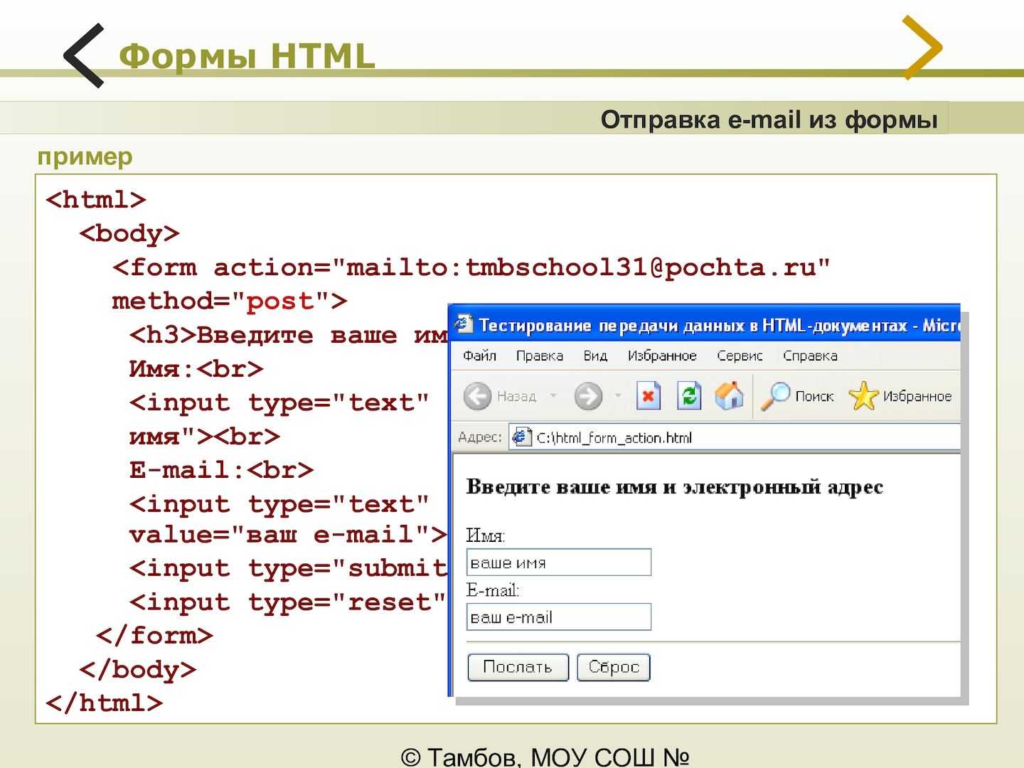 Тег input в html