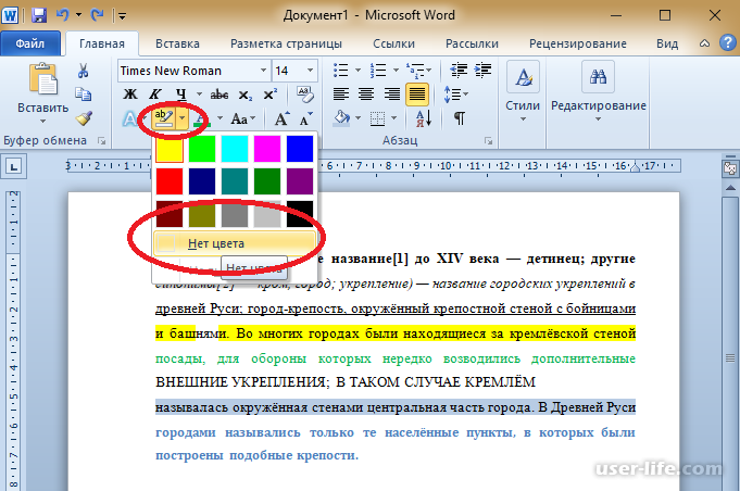 Word выделение цветом. Выделение цветом в Ворде. Цвет выделения текста в Ворде. Цветное выделение в Ворде. Выделить текст цветом в Ворде.