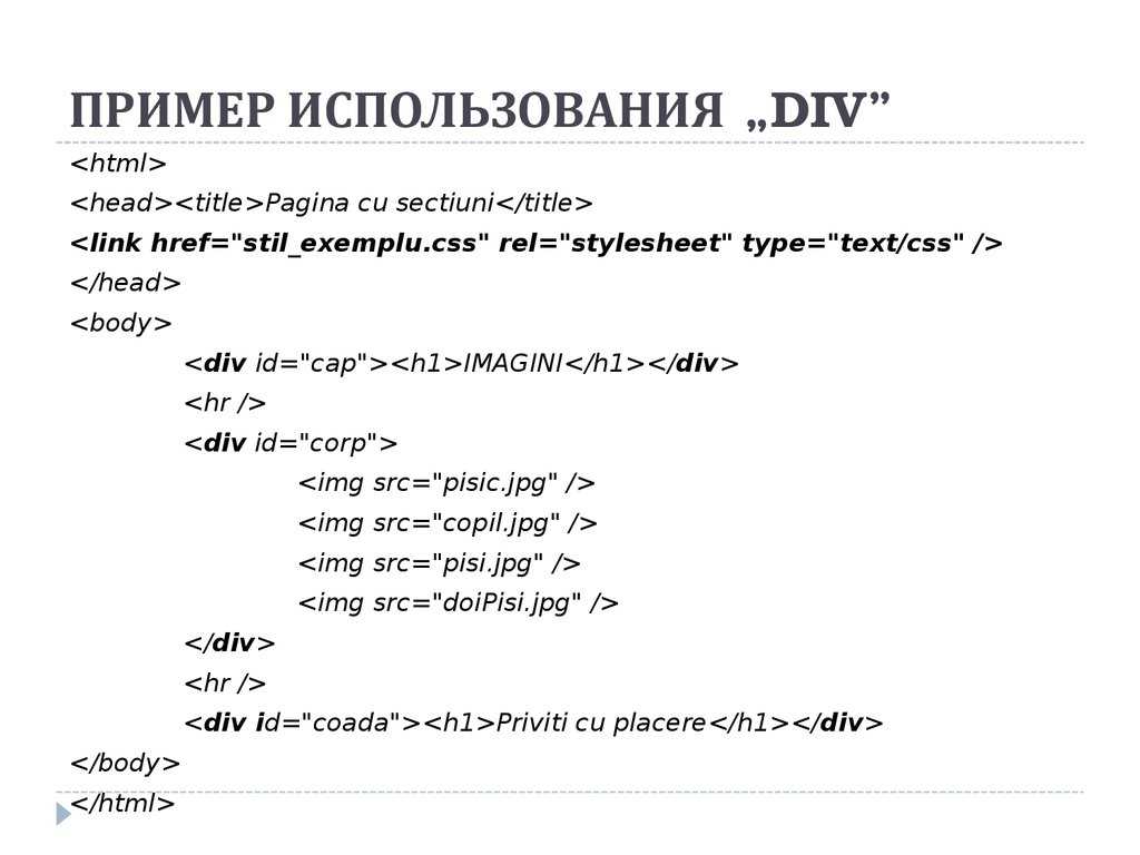 Использование div. Тег div. Тег div в html. Что такое див в html. Div в html примеры.
