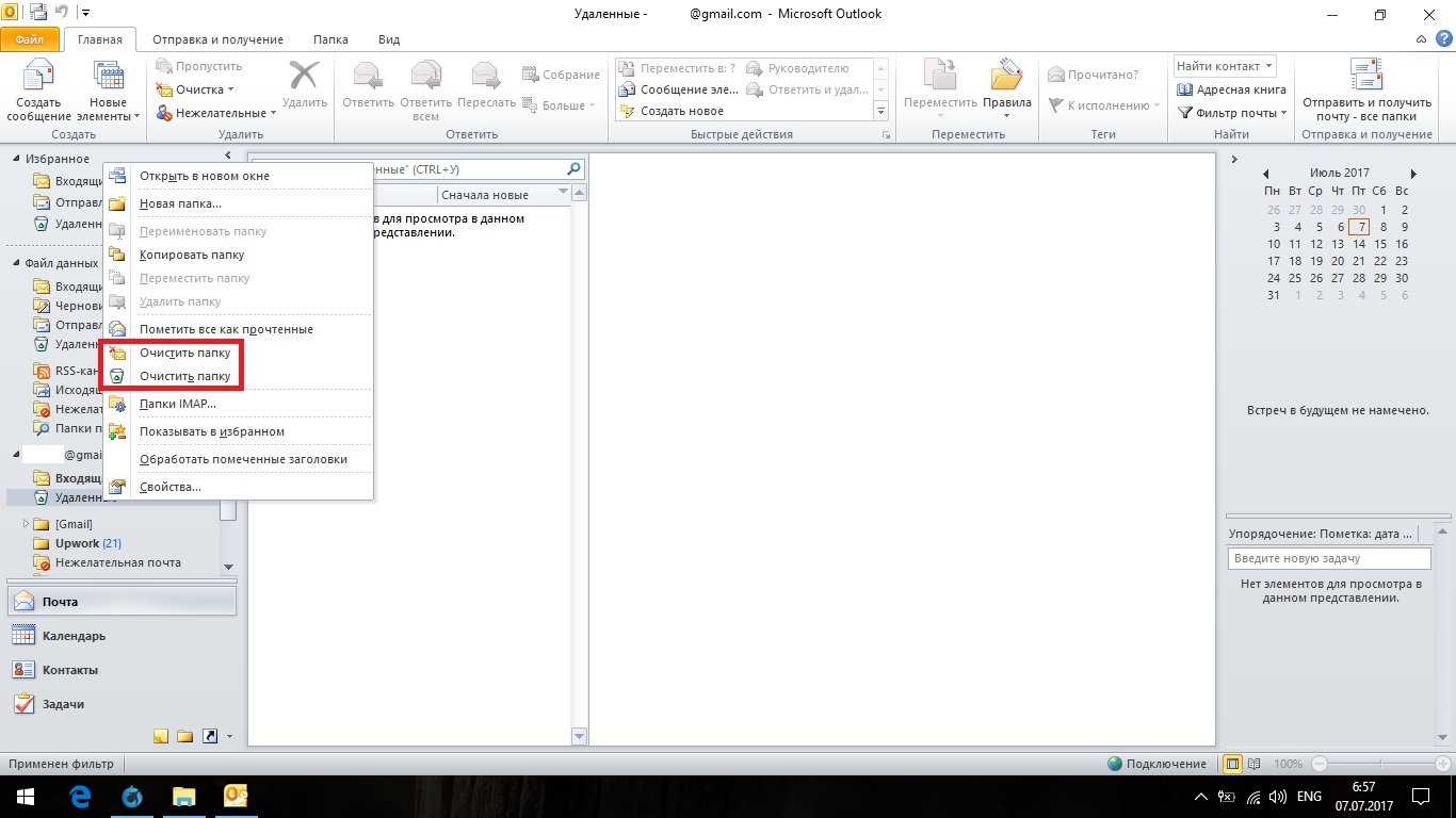 Папки в outlook. Исходящие письма в Outlook. Не удаляются письма из Outlook. Outlook отправленные. Как удалить сообщение из аутлука.