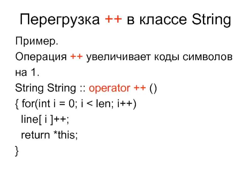 Реализовать класс строк. String примеры. Str примеры. Пример String данных. Атрибут класс String.