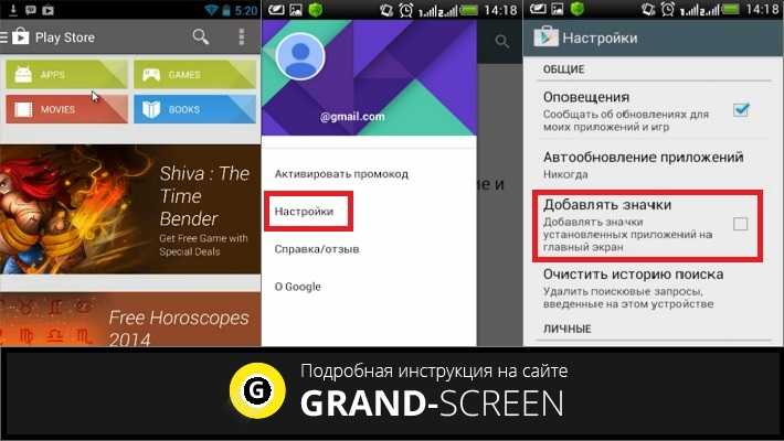 Ярлыки на главном экране андроида. Плей Маркет. Как вывести иконку приложения. Как убрать ярлык с экрана смартфона. Как вывести значок приложения на экран.