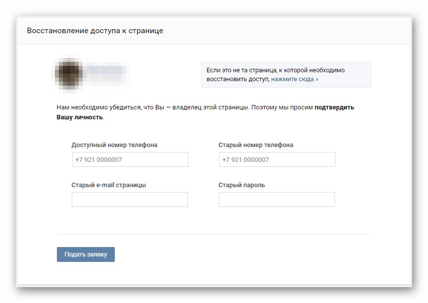 Как восстановить страницу в вк, если забыл логин и пароль, быстро?