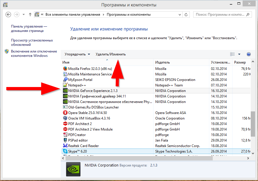 Как удалить nvidia app. Программное обеспечение NVIDIA. GEFORCE программа. Системное программное обеспечение нвидиа. Программы и компоненты.