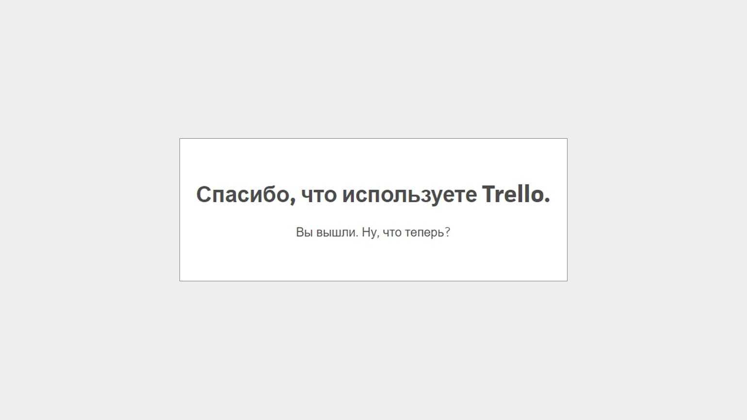 Trello: подробный обзор сервиса