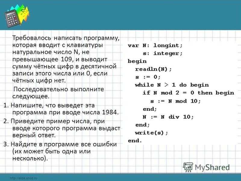 Так как предыдущую использовал. Написать программу. Программа нахождения самих цифр вводимого числа. Записать сумму чисел в файл. Составить программу в которой запрашиваются 3 числа.