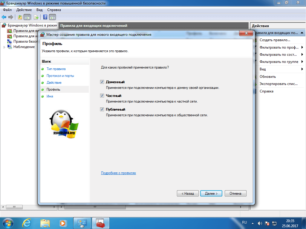 Настройки брандмауэра в windows 10