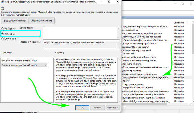 При запуске microsoft edge. Отменить загрузку при включении. Microsoft Edge как отключить автозапуск. Режим обозревателя Microsoft EDG. Автозапуск браузера.