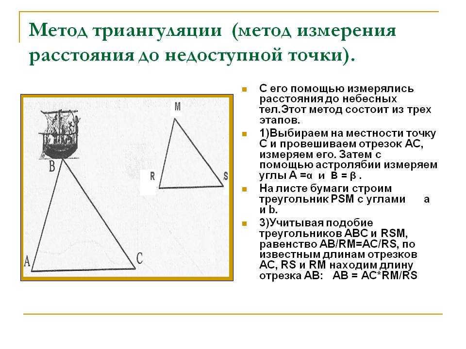 Триангуляция (съемка) - triangulation (surveying)