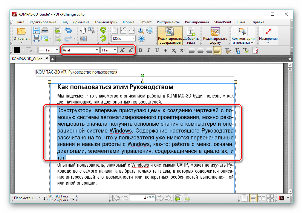 Как в пдф изменить шрифт