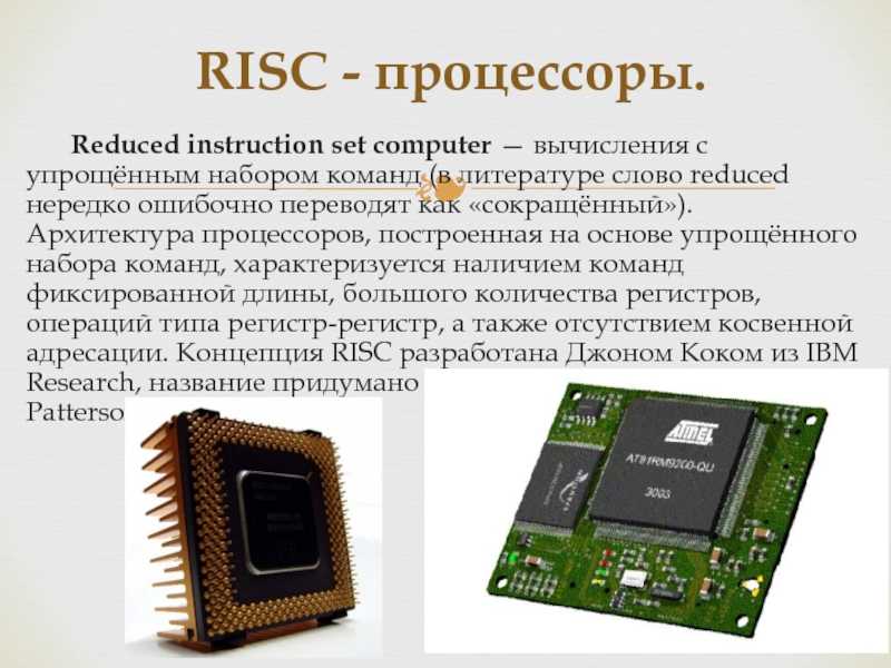 Чем отличается микросхема от процессора. микропроцессоры и микроконтроллеры