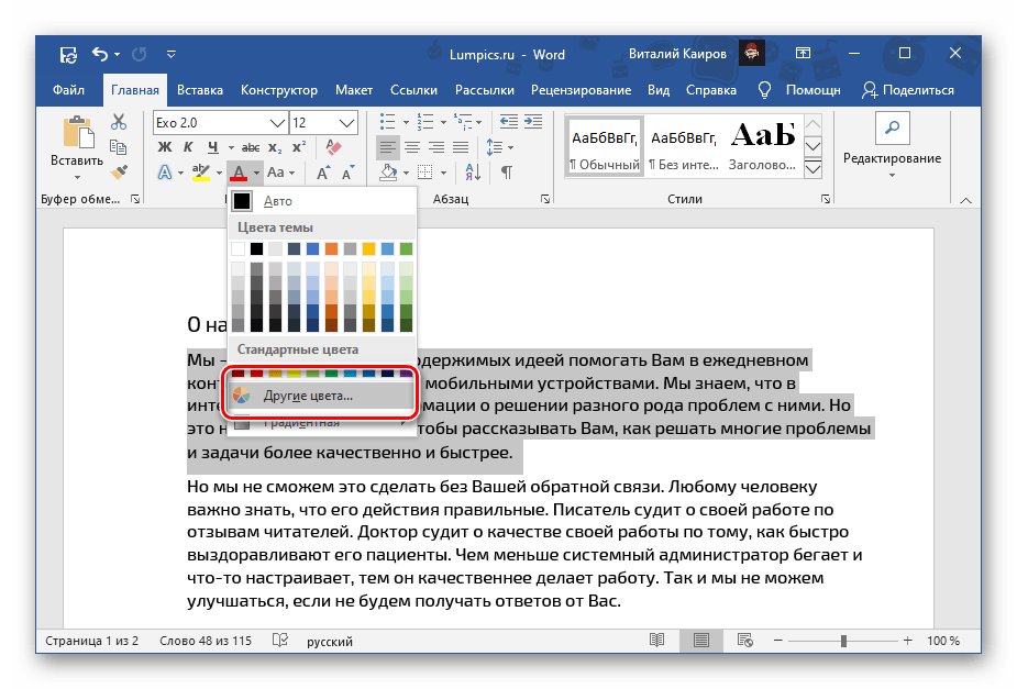 Word выделение. Выделение текста в Ворде. Цветное выделение в Ворде. Текст в Ворде. Word выделение текста цветом.