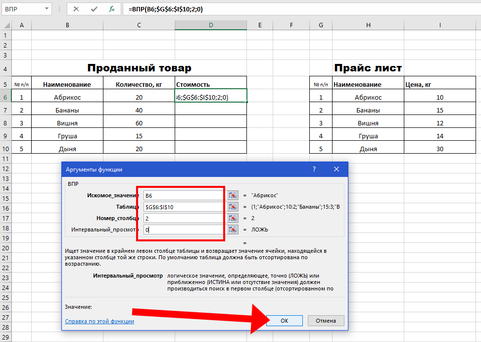 Как работать в экселе. ВПР функция эксель. Эксель формула ВПР. ВПР эксель как пользоваться. Сводная таблица ВПР В excel.