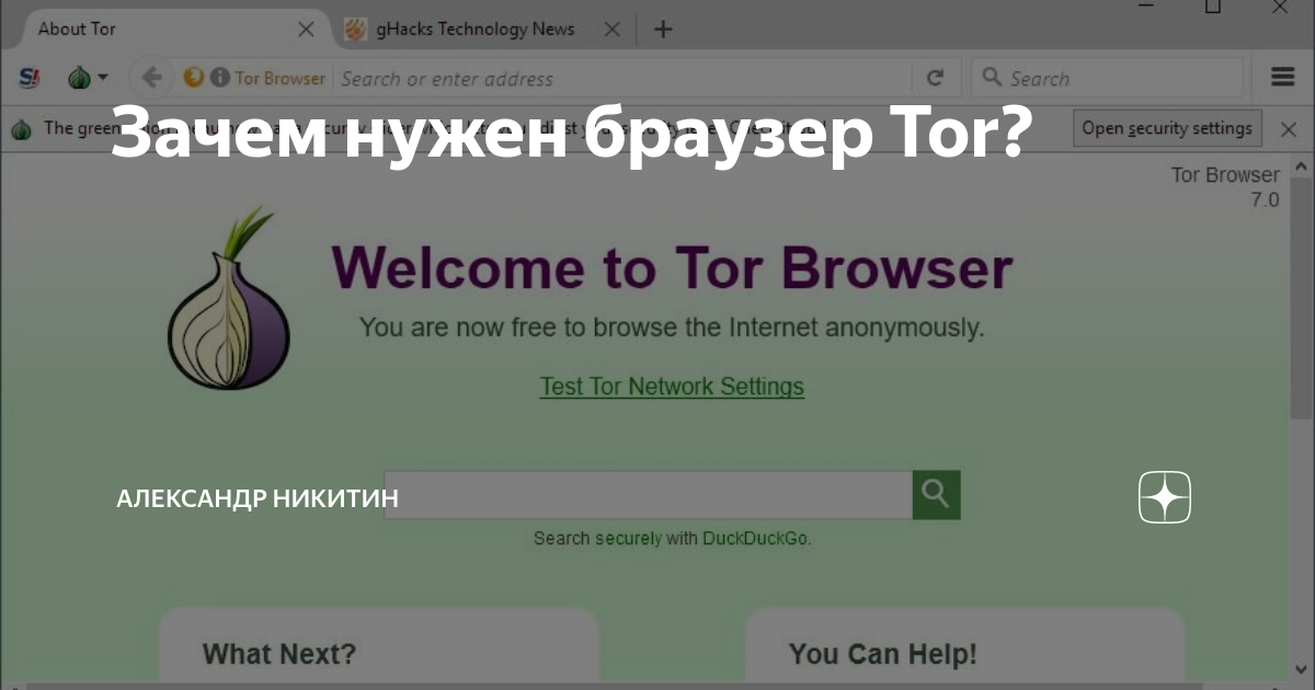 tor browser зачем нужен gidra