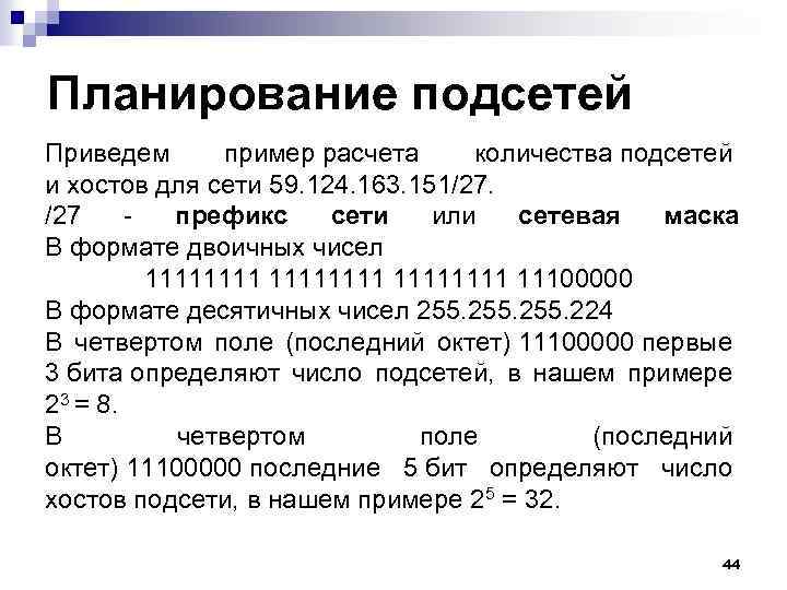 Ipv4 калькулятор подсетей: 31.184.219.139/24 / shootnick.ru