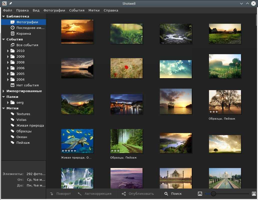 Программа для картинок. Shotwell Linux. Скриншот галереи. Галерея фотографий приложение. Shotwell Ubuntu.