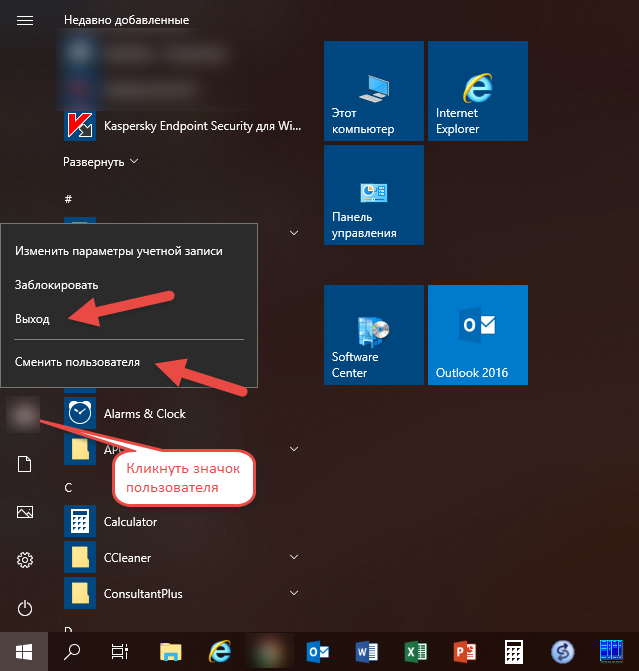 Как сменить пользователя в windows 10. Смена пользователя в виндовс 10. Как сменить пользователя на виндовс 10. Как поменять пользователя в Windows.